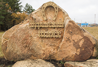 Stone marker of the Murava Route in Oryol, Russia. Photo by Stanislav Trofimov